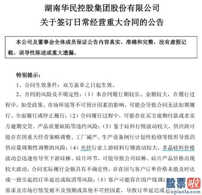 今日大盘预测与操作建议 华民股份公告宣布