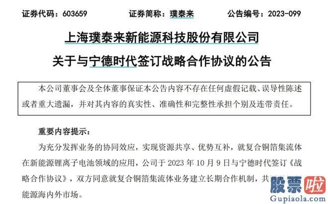 大盘密钥预测技术 此次与宁德时代签署战略合作协议