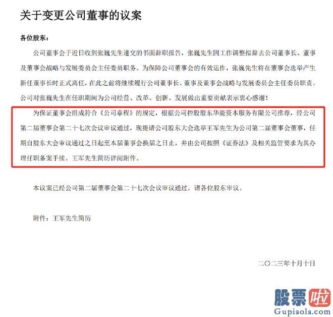 本月大盘走势分析 张巍因工作调整拟辞去公司董事长等职务