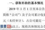 上市公司新闻发言人_分众传媒(002027)6年获50亿补助，今年前三季度净利降七成