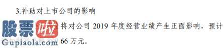 上市公司新闻_股票啦：宜昌交运(002627)及子公司自2019年10月以来累计收到政府各类补助1100万元