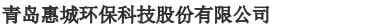 看懂股市新闻_股票啦：惠城环保(300779)2019年度预计净利3952万元-5865万元同比下降8%-38%