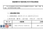 上市公司资讯_股票啦：英搏尔(300681)预计2019年转盈为亏亏损8700万元至8200万元