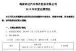 中国股市新闻_股票啦：钧达股份(002865)2019年度预计净利1350万元-2020万元同比下降52%-68%