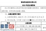 好想你上市公司新闻_股票啦：博创科技(300548)2019年度预计净利700万元-769万元同比增长200.3%-229.9%