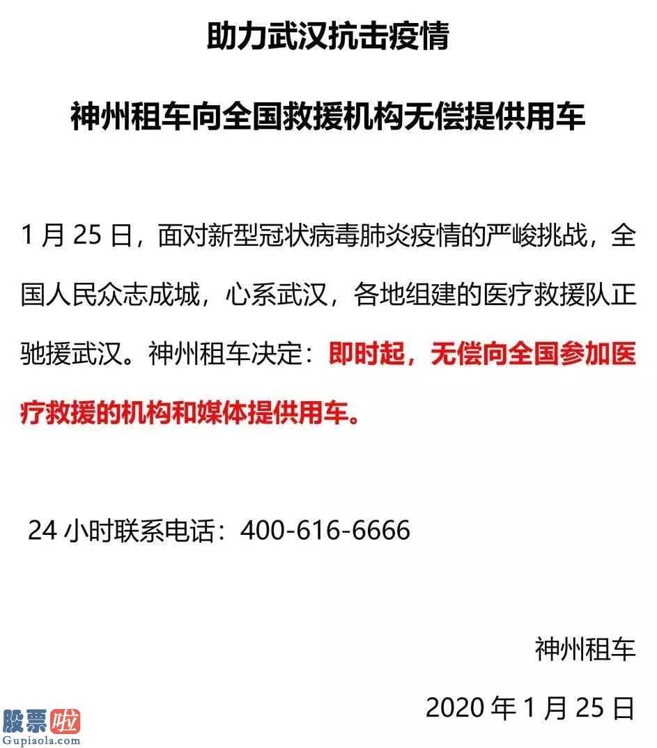 今日股市新闻_34家新三板公司多方位支援武汉抗击疫情12家企业共捐款1030万元