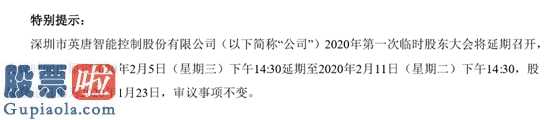 上市公司资讯_英唐智控(300131)股东大会延期：2月11日召开审议事项不变