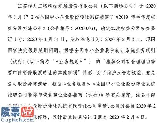 今天股市新闻_揽月科技因假期延期无法按时分红紧急停牌子公司949万元借款逾期