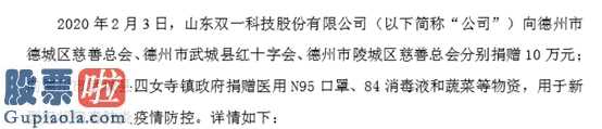 今日股市新闻有哪些_双一科技(300690)：捐赠30万及相关物资用于疫情防控