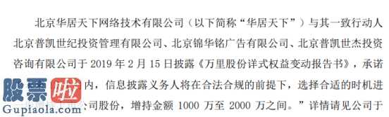 上市公司新闻发布会的发言稿_万里股份(600847)控股股东一致行动人承诺增持公司股份增持金额1000万至2000万之间