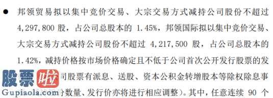 a股上市公司新闻_邦宝益智(603398)2名股东拟减持股份不超总股本2.87%