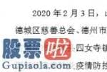 今日股市新闻有哪些_双一科技(300690)：捐赠30万及相关物资用于疫情防控