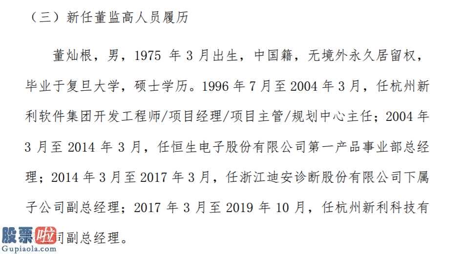 上市公司资讯网_时代银通任命董灿根为副总经理毕业复旦大学