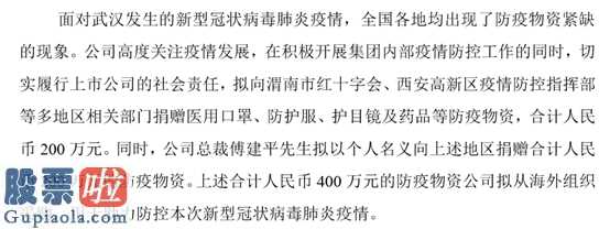 今日股市资讯_达刚控股及总裁对外捐赠价值400万物资用于抗击疫情