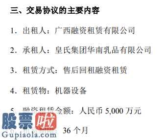 今日股市新闻有哪些_皇氏集团(002329)为下属公司5000万元融资租赁业务提供担保