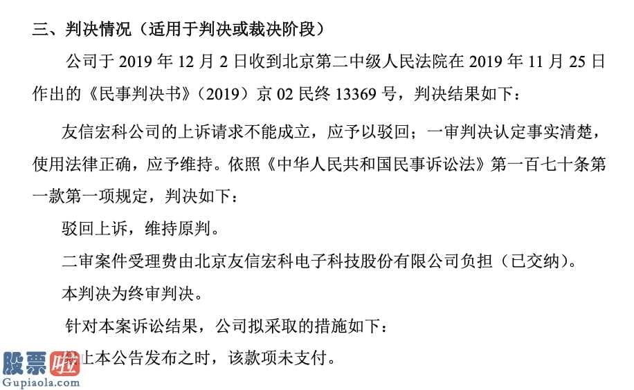 股票公司新闻_友信科技借款纠纷诉讼上诉被驳回公司及实控人被纳入被执行人