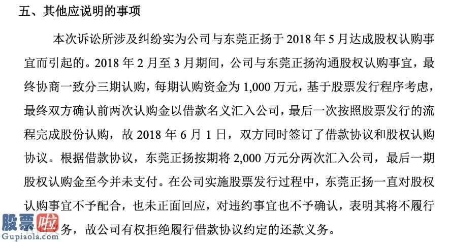 股票公司新闻_友信科技借款纠纷诉讼上诉被驳回公司及实控人被纳入被执行人