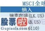 上市公司要闻：MSCI季度调整出炉！瑞幸滔搏等股获纳入