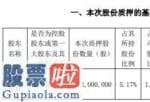 股票上市公司新闻_金圆股份(000546)股东金圆控股质押1200万股用于自身生产经营