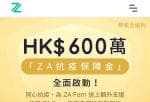 股市新闻早报_众安香港子公司设600万港元“ZA抗疫保障金”