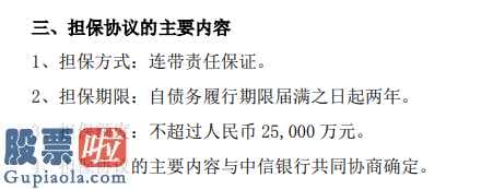 今日股市新闻早知道：清新环境(002573)拟对控股子公司2.5亿元融资业务提供担保