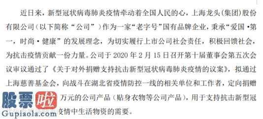 今天股市新闻来自雅虎_龙头股份(600630)对外捐赠不超过5000万元支持抗击新型冠状病毒肺炎疫情