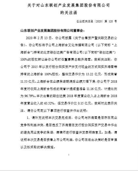 上市公司资讯_联创股份(300343)收深交所关注函 要求补充披露交易是否涉及债权债务转移