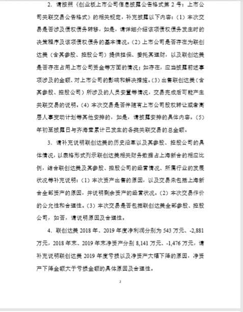 上市公司资讯_联创股份(300343)收深交所关注函 要求补充披露交易是否涉及债权债务转移