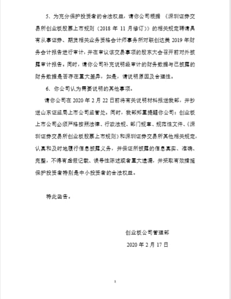 上市公司资讯_联创股份(300343)收深交所关注函 要求补充披露交易是否涉及债权债务转移