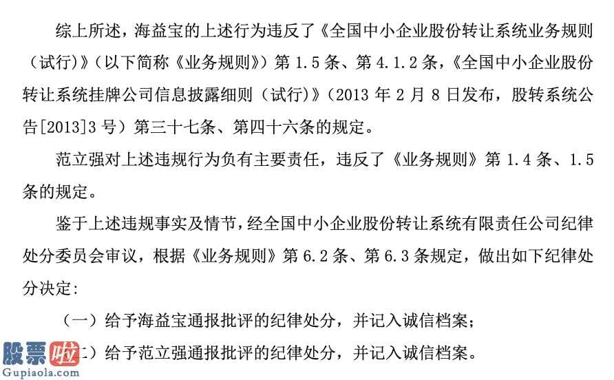 股市新闻：海益宝治理存缺陷：违规担保被通报批评连续3年年报或半年报被问询