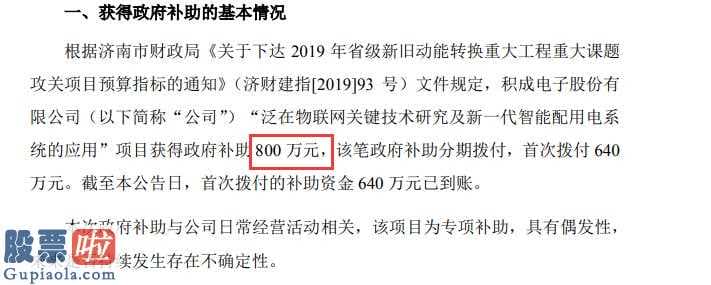 今日股市资讯_积成电子(002339)获得政府补助800万元