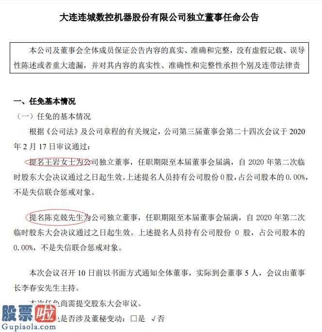 凤凰资讯股市快报_连城数控任命东北财大2名王岩教授和陈克兢副教授为独立董事薪酬5万元