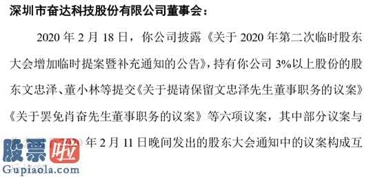 今日股市新闻_接连两封关注函曝光奋达科技(002681)股东内斗：亏损扩大恐被ST