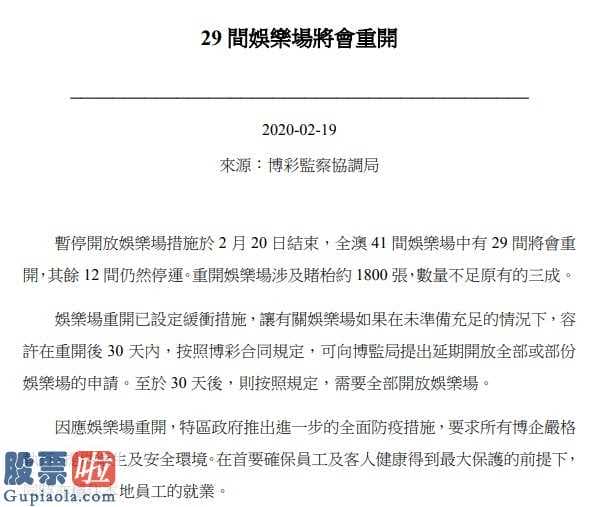 上市公司新闻_澳门博彩娱乐场所今起恢复营业 首批次29家重开