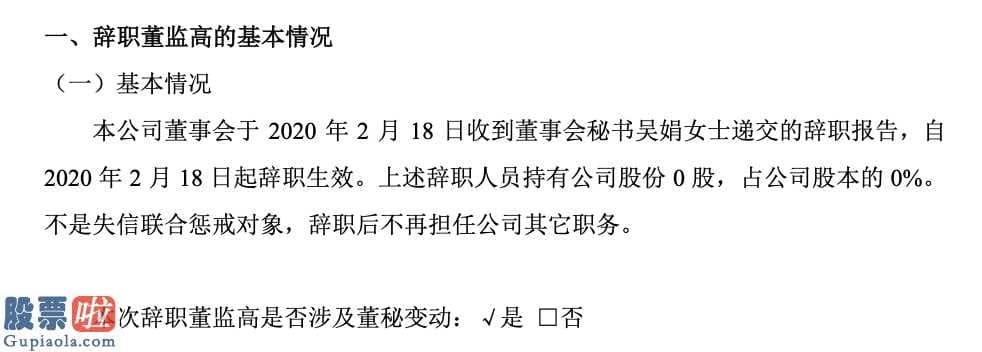 今日股市要闻_小鱼股份董秘吴娟辞职不持有公司股份去年前三季度营收3377万