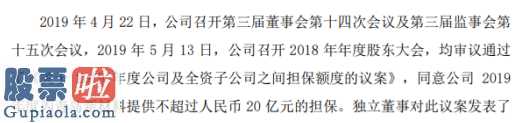 上市公司新闻发言人_金能科技(603113)解除部分为青岛新材料的担保