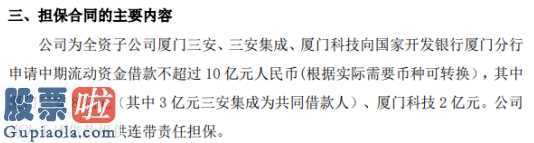 一分钟股市要闻：三安光电(600703)为子公司10亿元流动资金借款提供连带责任担保