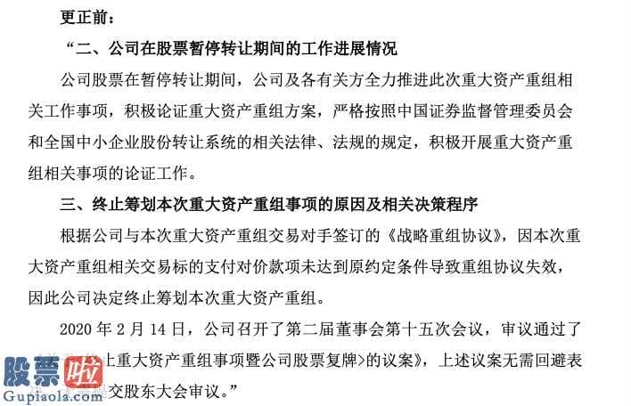 股市资讯：怡丽科姆更正终止重组原因等因未能完成股权转让款筹集终止重组