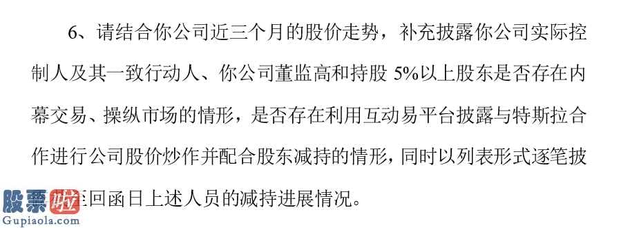 今日股市新闻：中恒电气(002364)收关注函深交所质疑其蹭特斯拉热点配合股东减持