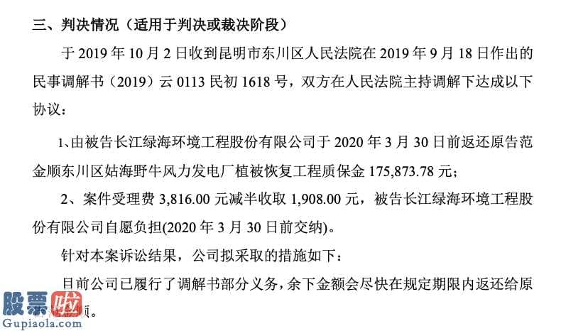 看懂股市新闻第二版_长江绿海两起涉诉案件共需还款123万账上现金还有84万