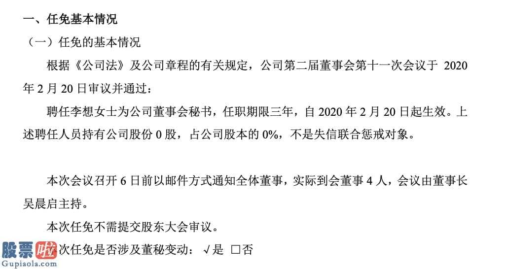 今日股市要闻_皓华网络聘任李想为董事会秘书不持有公司股份