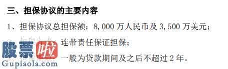 今日股市要闻及个股公告汇总_通富微电(002156)为通富超威苏州8000万人民币及3500万美元额度贷款提供担保