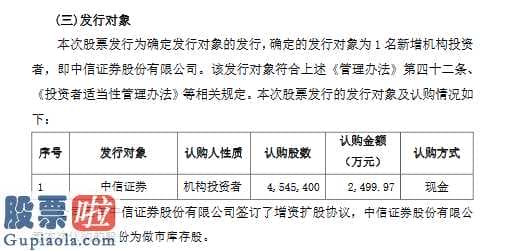 今日股市新闻头条：通易航天45万股解除限售定向发行454.54万股由中信证券(06030)全部认购