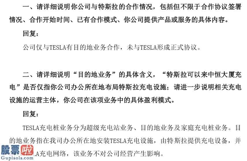 今日股市新闻股市动态：中恒电气(002364)：仅与特斯拉有目的地业务合作未与特斯拉形成正式协议