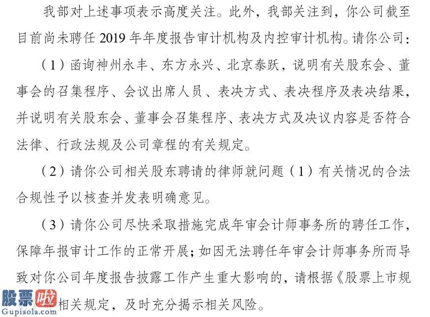 凤凰资讯股市快报_茂名实华收关注函要求说明股东会议是否合法