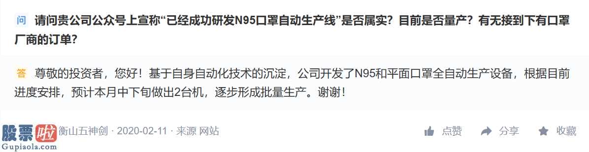 看懂股市新闻_正业科技(300410)未能完整回复投资者提问收监管函