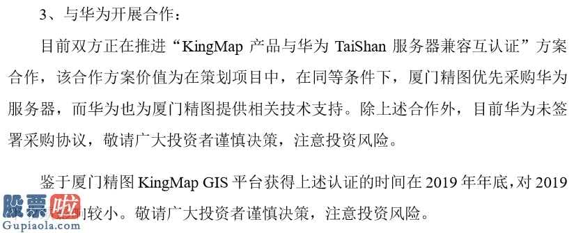 股票公司新闻是最是假_飞利信(300287)：子公司2019年底获得两项华为合作伙伴认证已经三季度报披露