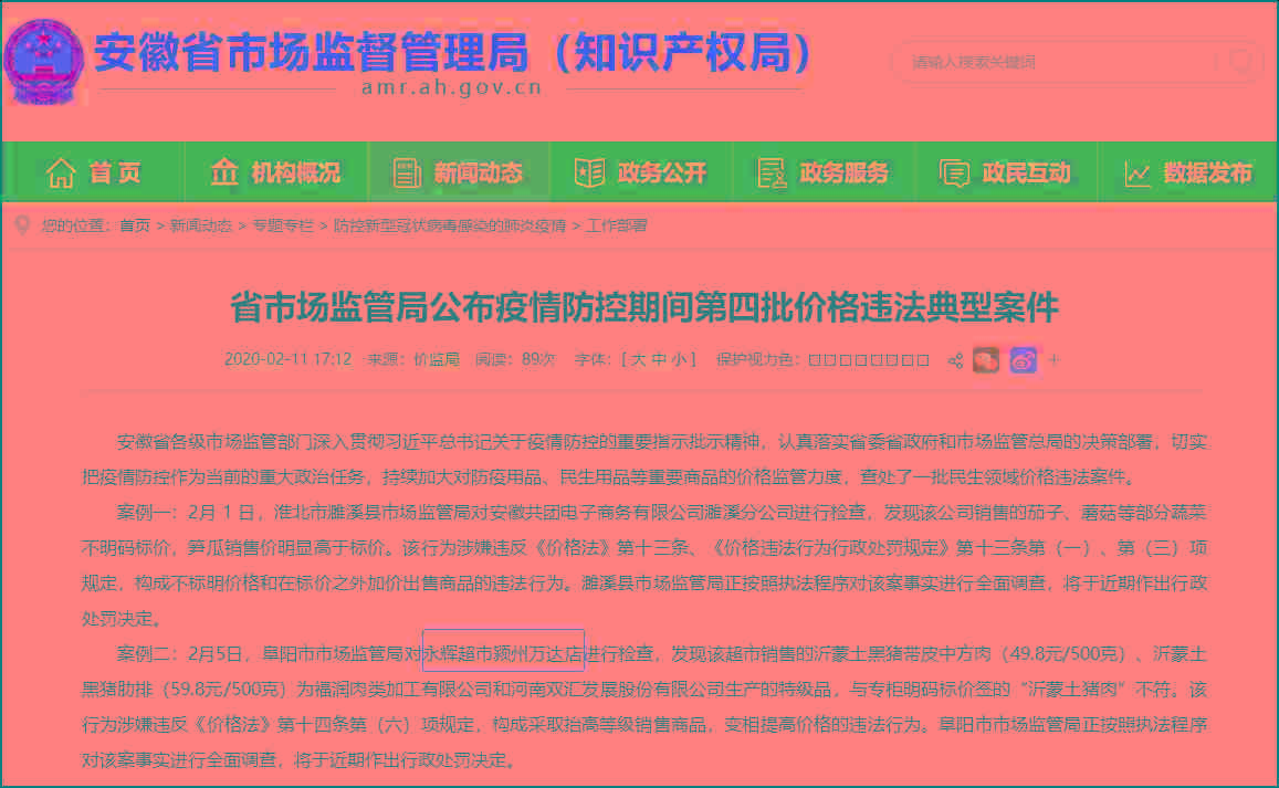 今日股市快报_永辉超市(601933)两日内连遭北京河南两地通报“抽检不合格” 年内已被七省市市场监管部门通报