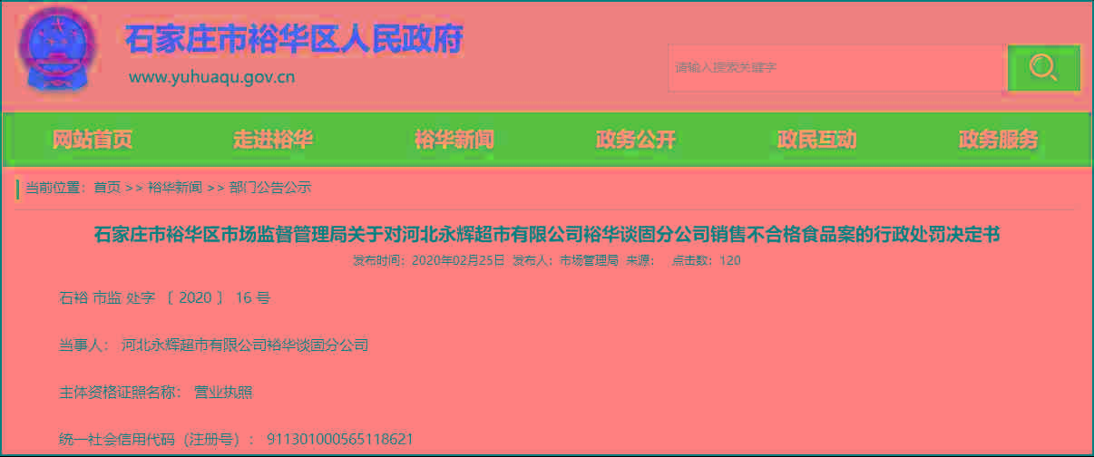 今日股市快报_永辉超市(601933)两日内连遭北京河南两地通报“抽检不合格” 年内已被七省市市场监管部门通报