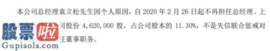 看懂股市新闻在线阅读_远盾网络总经理袁立松辞职持有公司11.30%股份